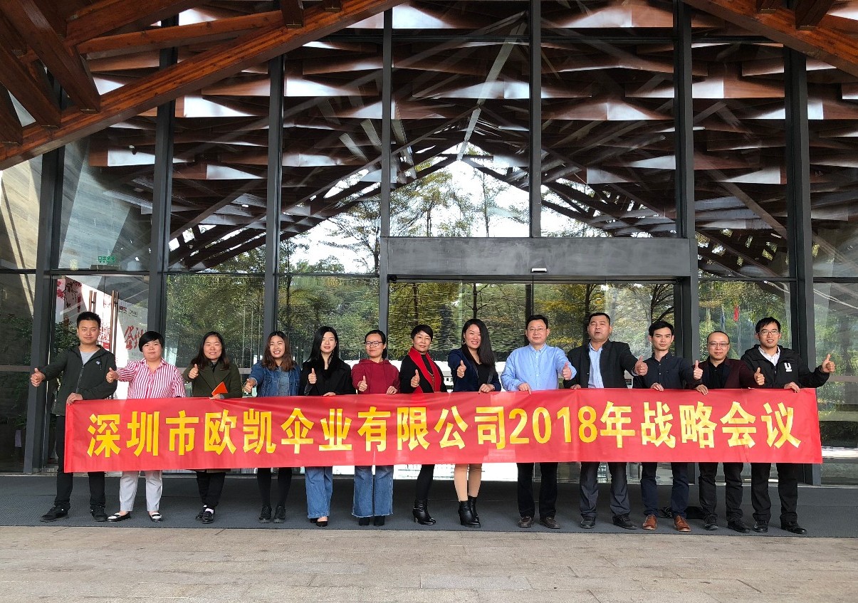 2018战略会议