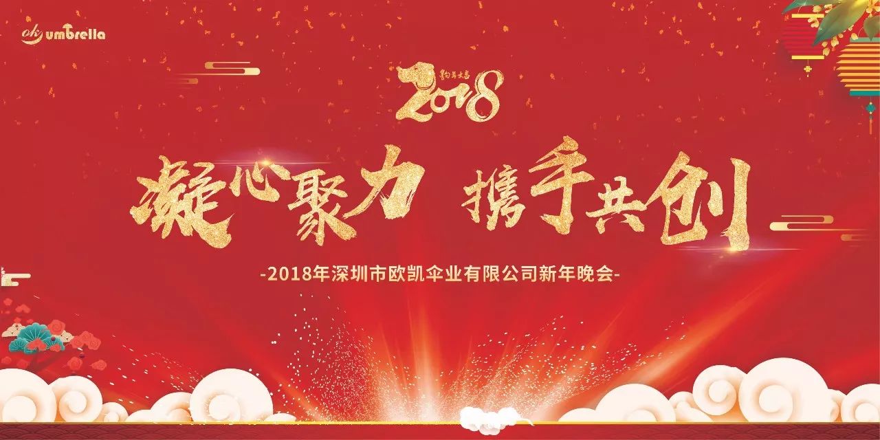 凝心聚力，携手共创