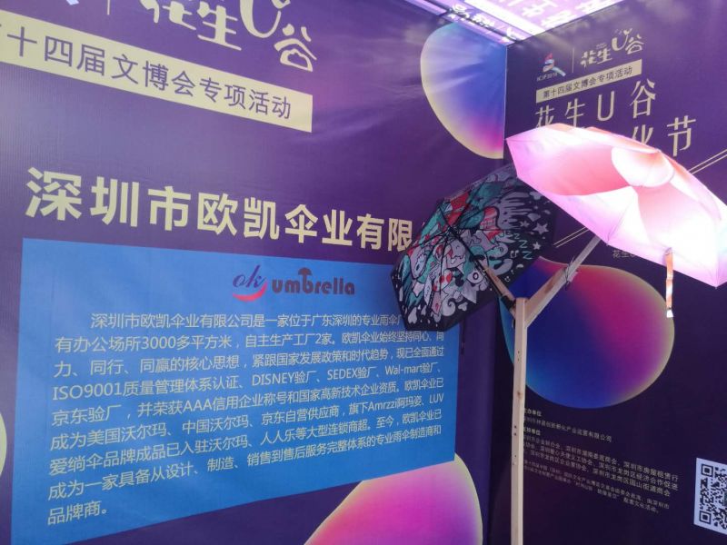 欧凯伞业展位